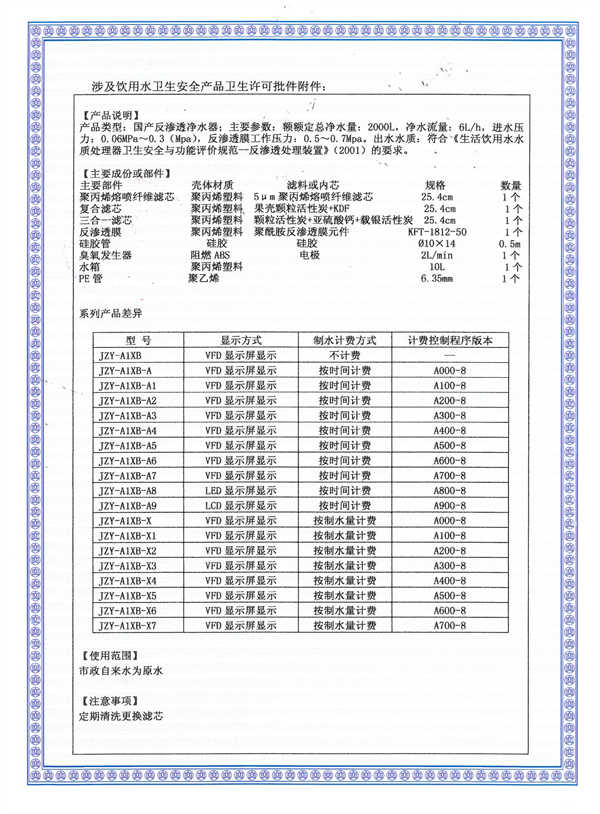 浩澤牌JZY-A1XB型涉水批件（陜衛(wèi)水字）-2.jpg