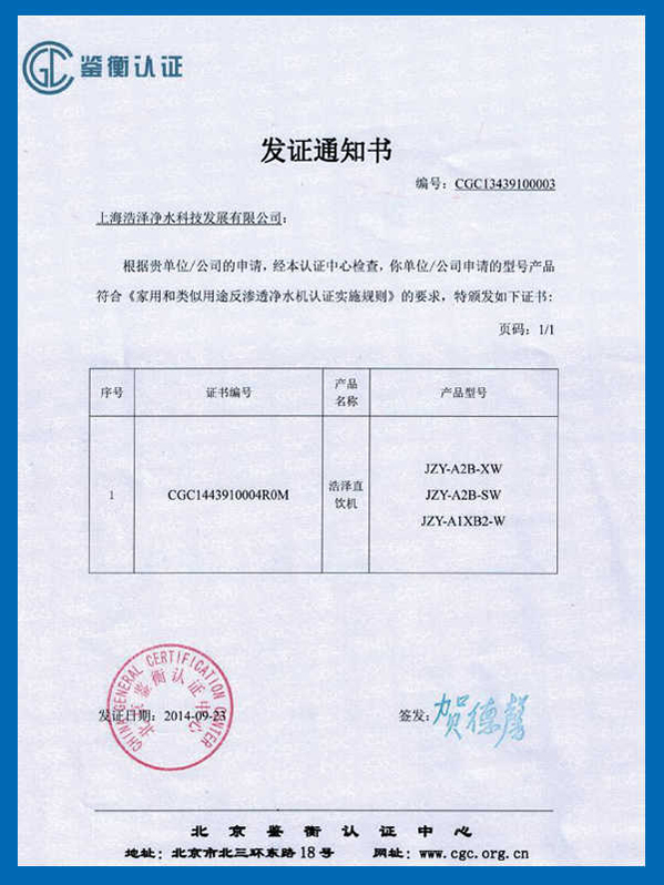 發(fā)證通知書(shū)-1.jpg
